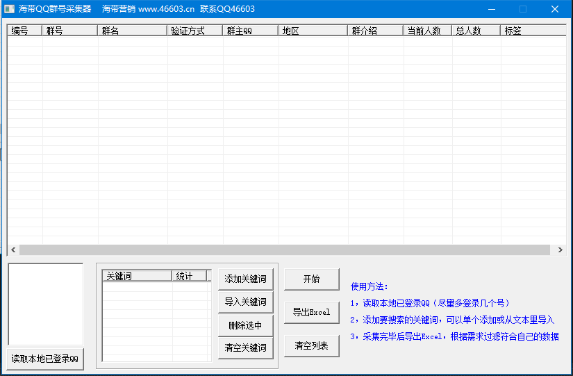 海带QQ群号采集器