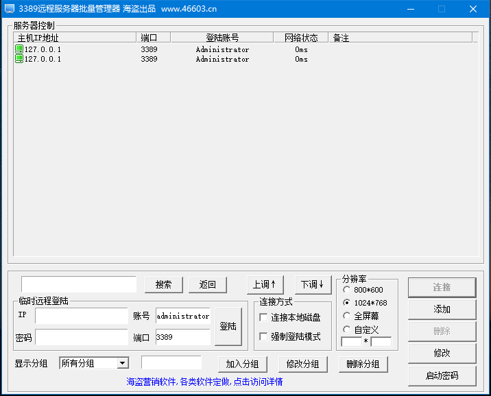 海盗3389远程服务器批量管理器(免费)