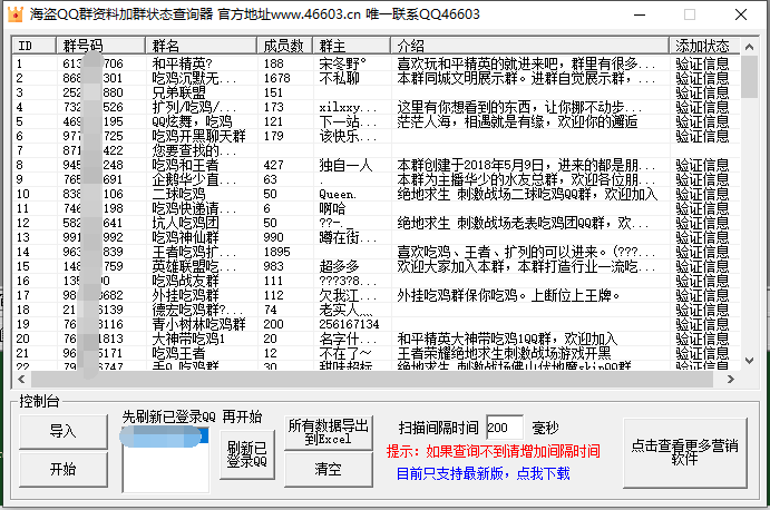 海带QQ群资料加群方式查询器