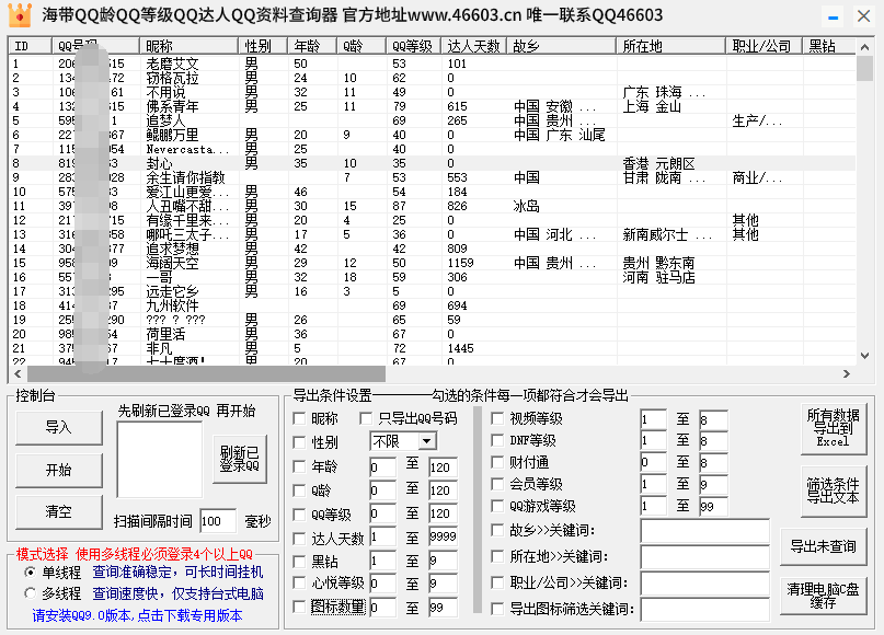 海带Q龄Q等级Q资料QQ达人心悦查询器